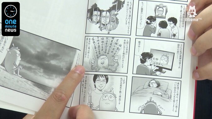 「中国共産党が隠してきたことを明るみに出したい」亡命漫画家インタビュー 6枚目