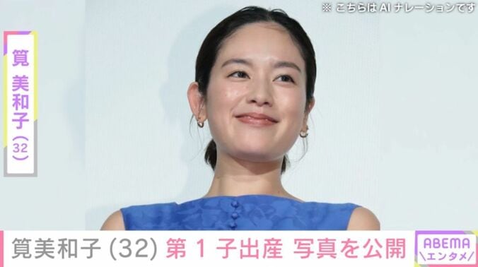 筧美和子