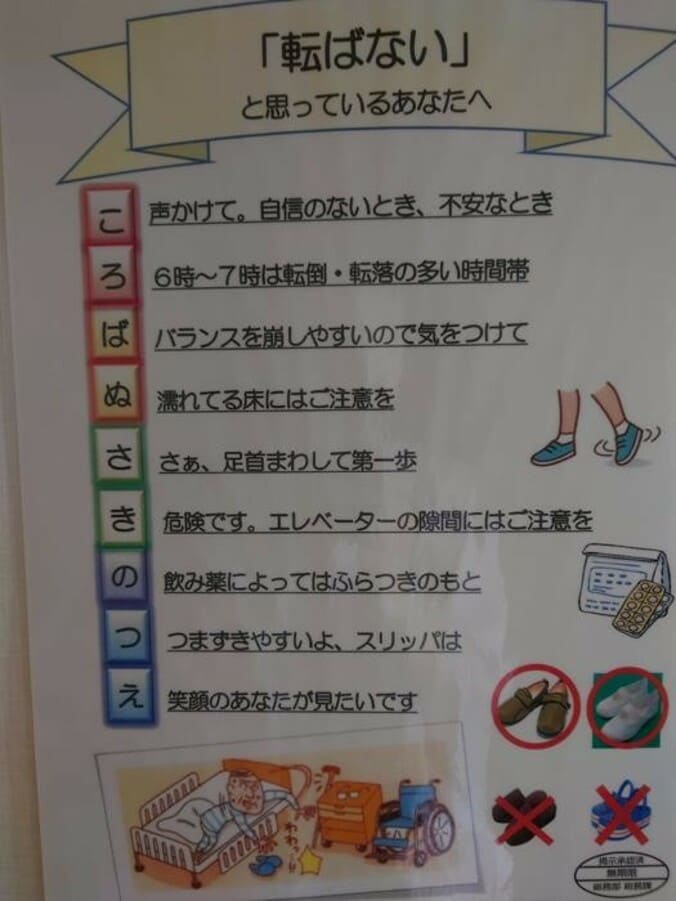  秋野暢子、病室に貼られていた注意書きに感心「素晴らしい」「心掛けます」の声  1枚目