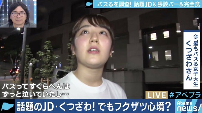 「バズってすぐの頃は泣いていた」モノマネ動画が話題のTwitter女子大生くつざわ、生活が一変しストレスも 3枚目
