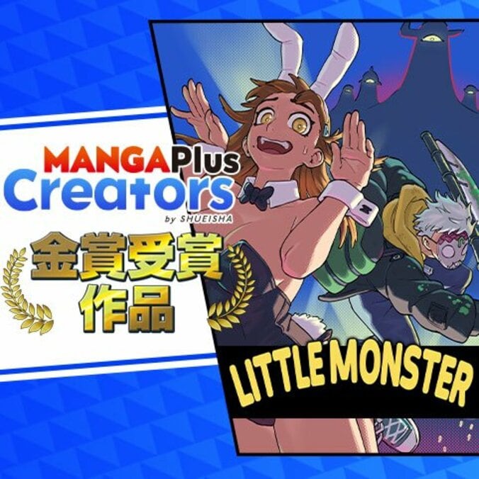 「少年ジャンプ＋」で初のフランス人作家がデビュー！NEO氏の意欲作『Little Monster』配信開始 4枚目