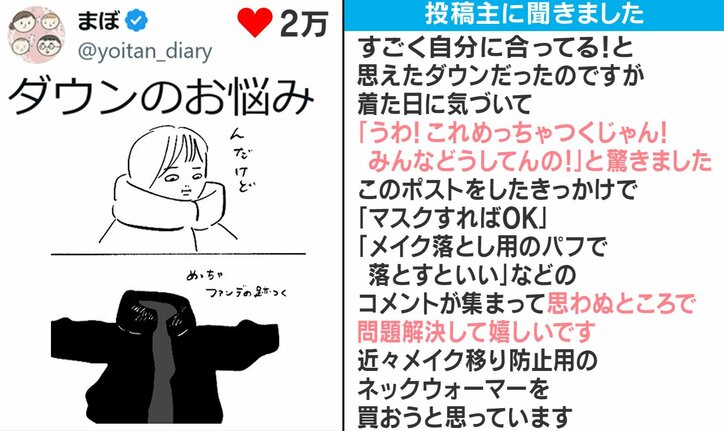 ダウンジャケットの悩み