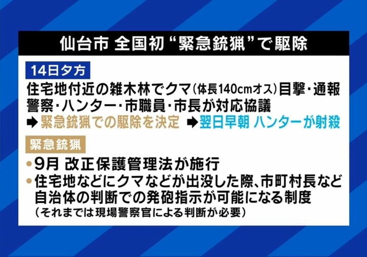 仙台市で初の緊急銃猟