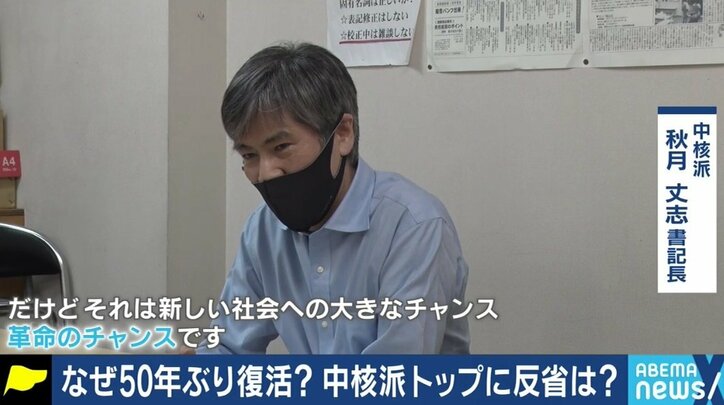 YouTube→オフ会でメンバーに加わった若者も…「コロナ禍やSDGsで高まる労働者の意識を革命に転化する」若手リーダーが語る中核派の思想