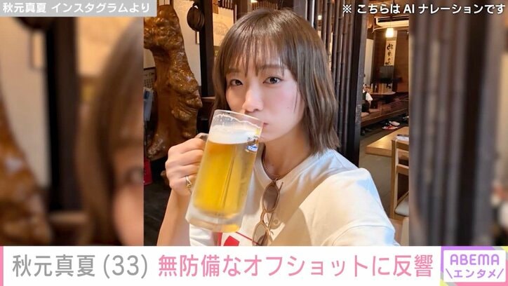 秋元真夏 Instagramより