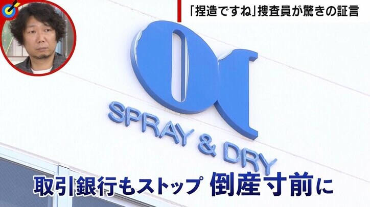 「まあ捏造ですね」 捜査員が法廷で驚きの証言 社長ら逮捕で会社は倒産寸前に… 弁護士が語る「恐ろしい」検察の体質