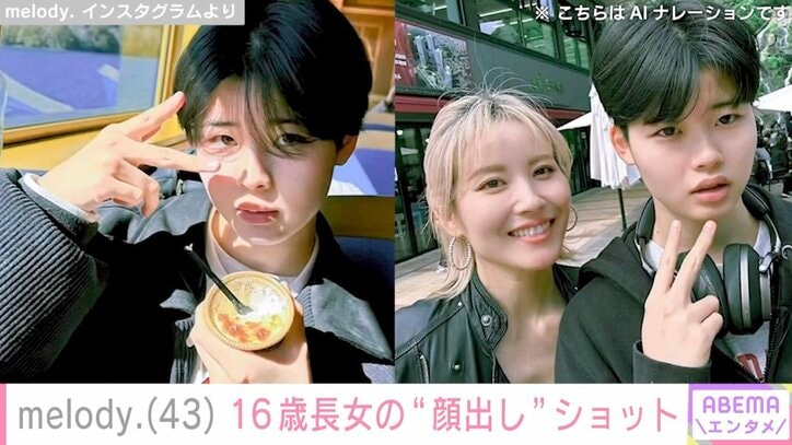 【写真・画像】MIYAVIの妻・melody.16歳の誕生日を迎えた長女の“顔出しショット”に反響「ハンサムで美しくてかわいい」　1枚目