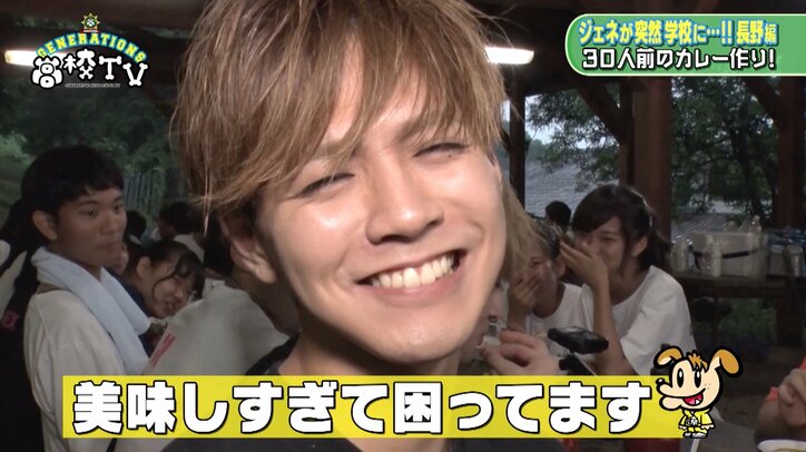 GENERATIONSが100人前のカレー作り　数原龍友、「今まで食べた中で一番おいしい」と感動