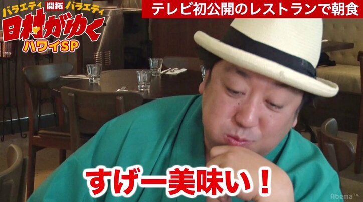 バナナマン日村、「浅野ゆう子みたい」とハワイロケ満喫するも、いつの間にか最悪の展開に…「地獄の島だよ！」