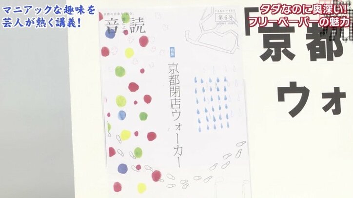 囲碁ガール、閉店ウォーカー、京大“留年”特集まで? 愛好者増える「フリーペーパー」の魅力