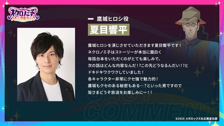 【写真・画像】CygamesオリジナルTVアニメ「ネクロノミ子のコズミックホラーショウ」2025年7月放送開始決定！第2弾ビジュアル＆PV解禁　16枚目