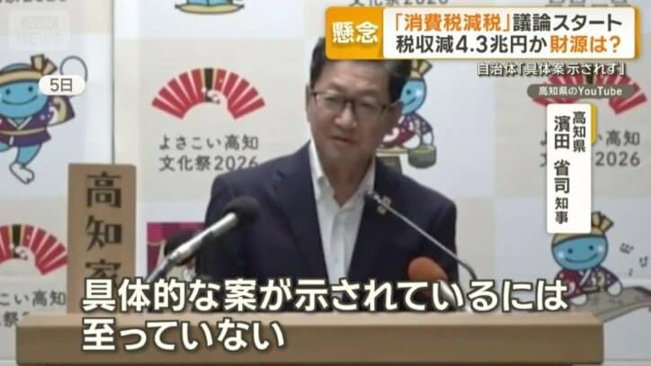 高知県　浜田省司知事