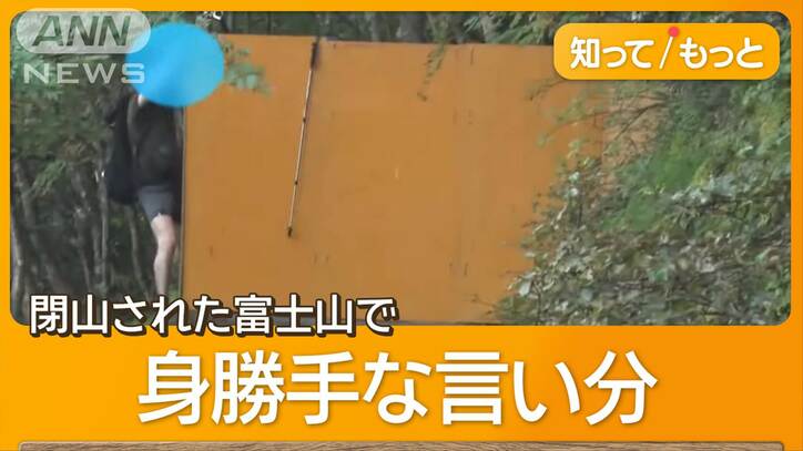 閉山富士山、危険なバリケード破り　「人が少ないから」登山強行　今季は9人遭難死