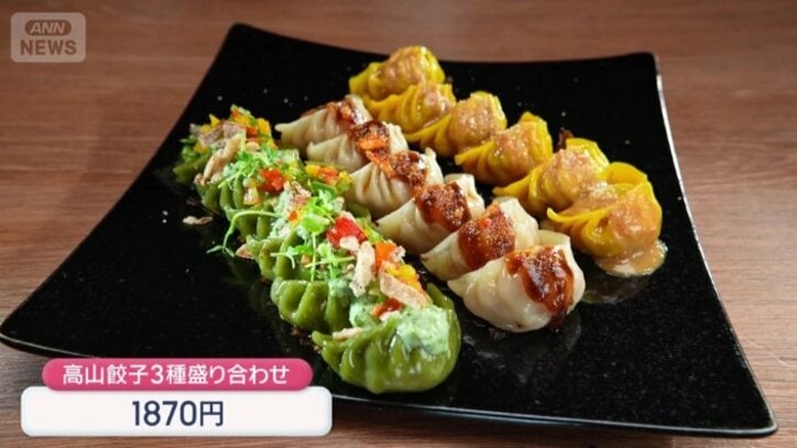 高山餃子3種盛り合わせ
