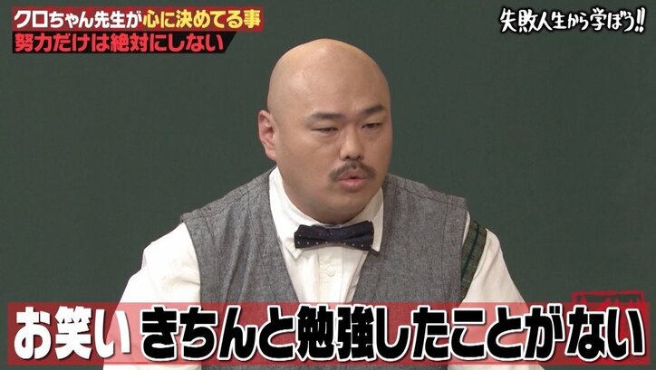 乃木坂46・高山一実&真野恵里菜が激おこ!「しくじり先生」クロちゃんに非難殺到
