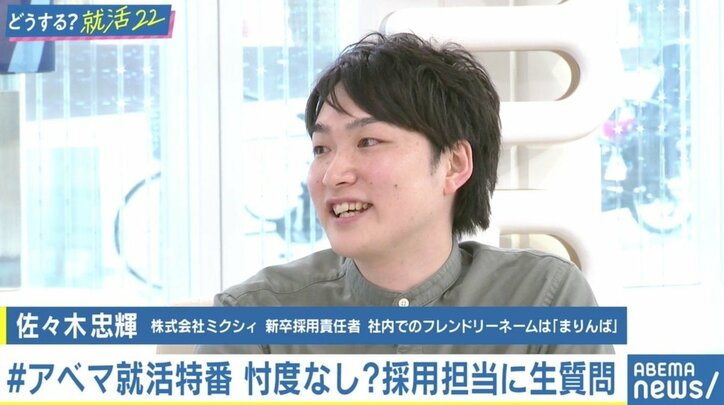 これは即採用という“奥義”はある？どんな学生がほしい？ 企業の採用担当者に聞く（1）【freee、丸紅、ミクシィ】 #アベマ就活特番