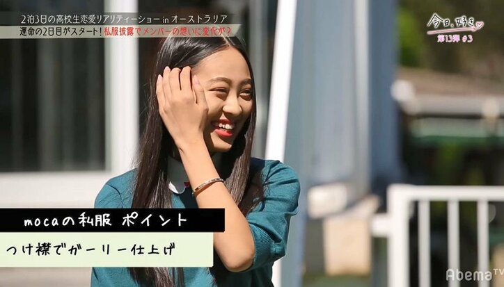 【今日好き13弾3話・まとめ】このタイミングでなつきが別の男子に心変わり!? 選んだのは「チャラい」と噂のあの男子