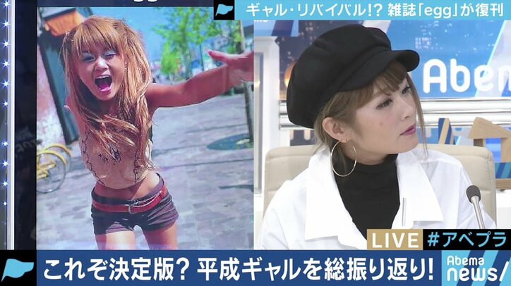 「ファッションは変わってきたけど、変わらないのはマインド」『egg』編集長と振り返るギャルカルチャー