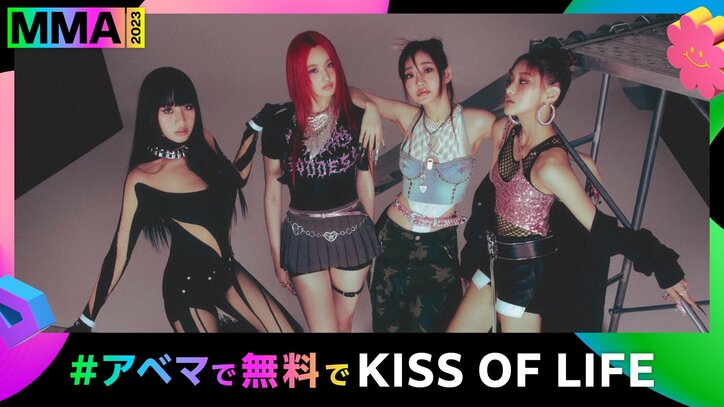 aespa、IVE、NewJeans、STAYC、KISS OF LIFE「MMA2023」出演決定！第3弾出演アーティスト発表