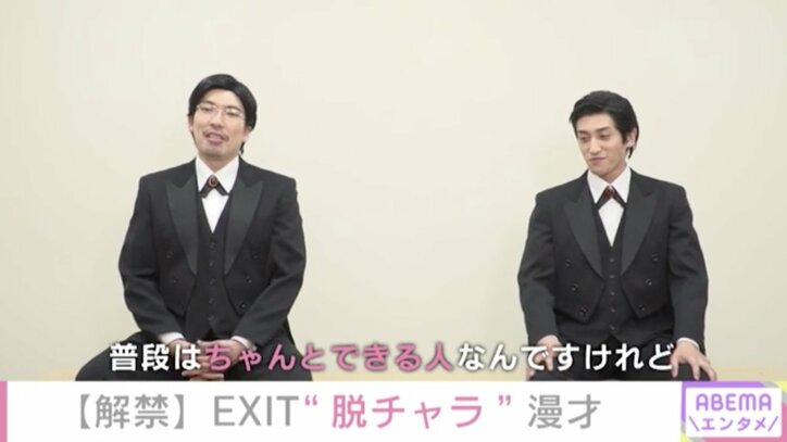 EXIT、黒髪＆執事姿で“チャラくない”漫才を披露「言葉を扱う職業として誇らしかった」