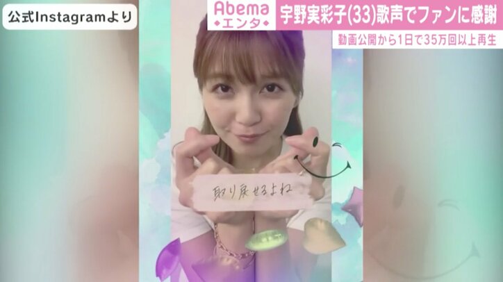 AAA宇野実彩子、ファンにエール送るミュージックビデオ公開 1日で35万回以上再生の反響
