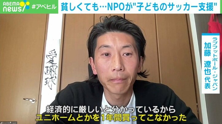 NPO法人ラブフットボール・ジャパン、加藤遼也代表