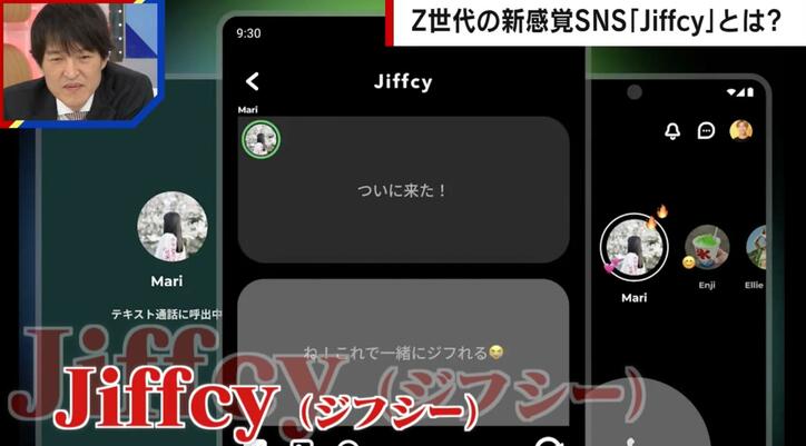 【写真・画像】「電話は緊張する」Z世代がハマる「Jiffcy」とは？おじさん世代「LINEでよくない？」若者世代「待つ時間がイヤ」　1枚目