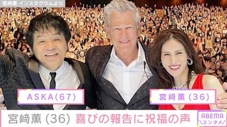 【写真・画像】元チャゲアスASKAの娘・宮﨑薫（36）、ドレス姿に絶賛の声「薫ちゃん美しすぎ」　1枚目