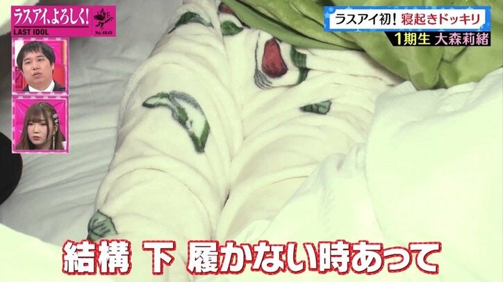 ラストアイドル大森莉緒、霜降り・粗品の名前が思い出せず暴言？ パジャマは「長い方に」
