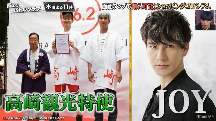 負けたら「インスタ映え土下座」　渋谷区観光大使・あっくんの攻勢に高崎観光特使・JOYピンチ！