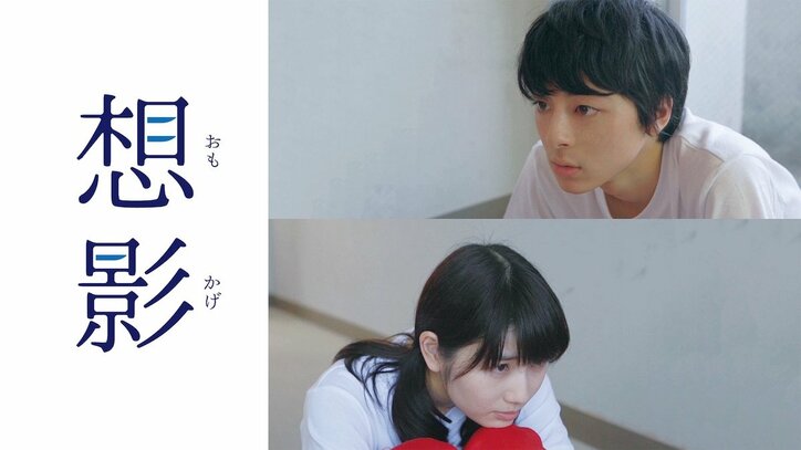 高杉真宙、中学生役を演じた『想影』を振り返る　調理実習のシーンにドキドキ