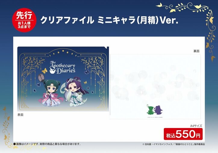 [Photos/Images] "Moon Fairy" Theme! Limited-Time POP UP STORE in LOFT to Celebrate the Broadcast of Anime "The Apothecary Diaries" Season 2! 14th