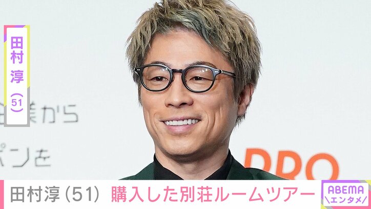 【写真・画像】田村淳（51）、インフィニティープールやキッチンなど別荘のルームツアー公開「すべてが上質でステキ」と反響　1枚目