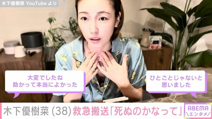 木下優樹菜さん YouTubeより