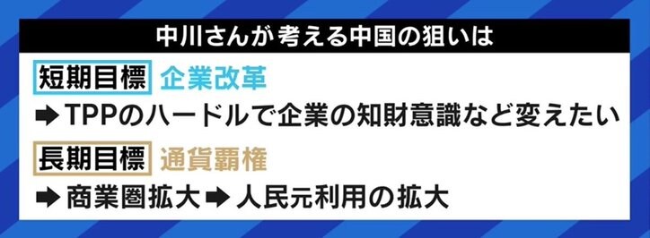 中国の狙いは“人民元”拡大と知財保護？ TPP加入なら専門家「今後は日本のメリットになっていく」