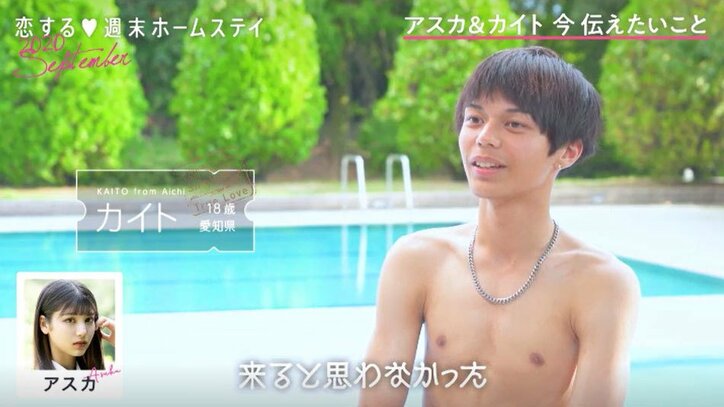 「手つないでいい？」強力ライバル出現に焦るアスカ、カイトに必死のアピール『恋ステ』#2