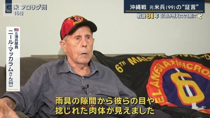 元海兵隊員 ニール・マッカラムさん