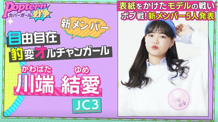 第2次ポプ戦、厳しすぎる最終審査を通過した新メンバー6人が発表