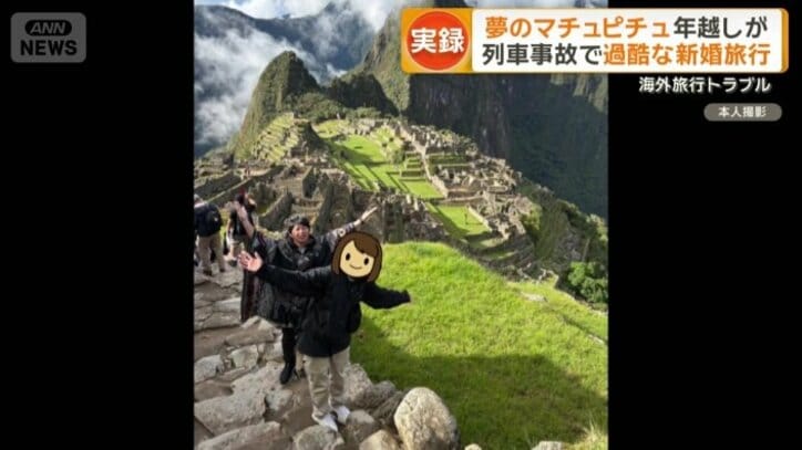 新婚旅行でペルーに