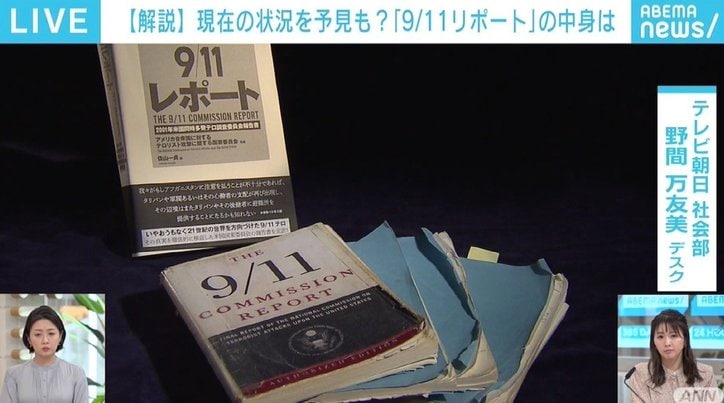 英文567ページの報告書を“執念の翻訳” 息子を失った父が「とりつかれた」7年 『9/11レポート』