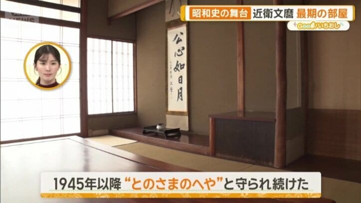 「とのさまのへや」として守られ続けた