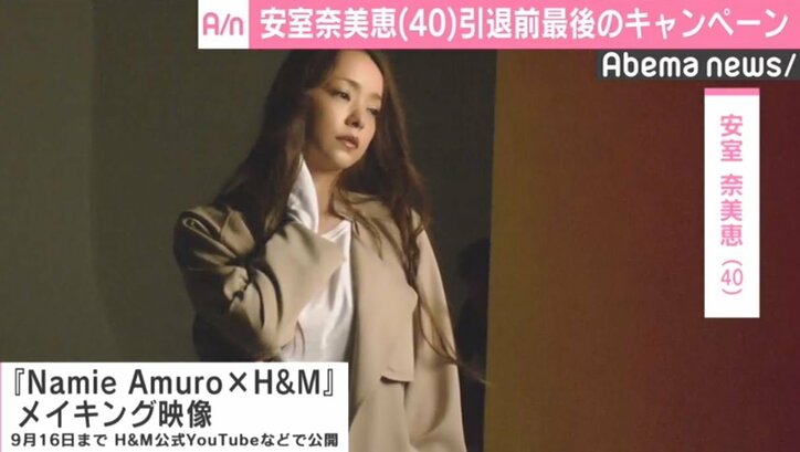 安室奈美恵、引退前最後の「H＆M」コラボ　貴重なメイキング映像公開
