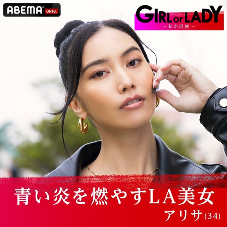 年齢と共に変化する女性の魅力や価値観が題材の“婚活サバイバル”『GIRL or LADY ～私が最強～』9/3放送開始 MCはアン ミカ＆若槻千夏＆シュウペイ