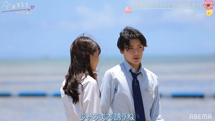 美少女・キサラと2ショット！新メンバー男子・はやた「めっちゃ可愛い、ヤバい」と大照れ『今日好き』向日葵編スタート