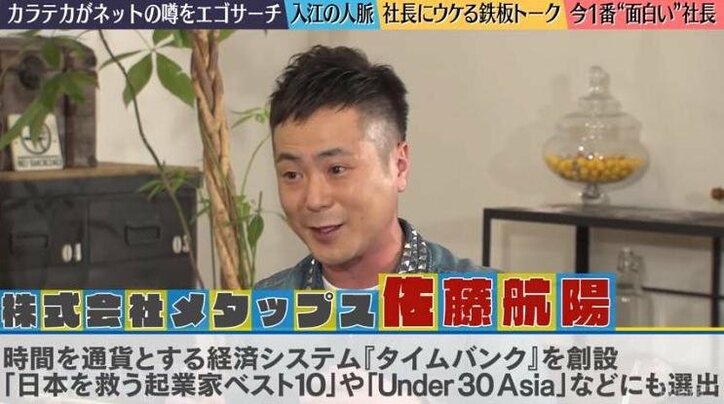 カラテカ入江、今一番おもしろい社長は「メタップスの佐藤航陽社長」