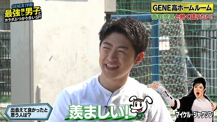 香取慎吾が出会って感動した超大物「絶対に見ちゃいけないものが見えてた」最近気になるアーティストも明かす