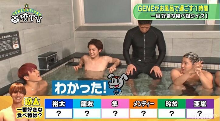 GENERATION片寄涼太が最初に洗うところは？ 『GENE高』で裸だらけの60分！(AbemaTV）