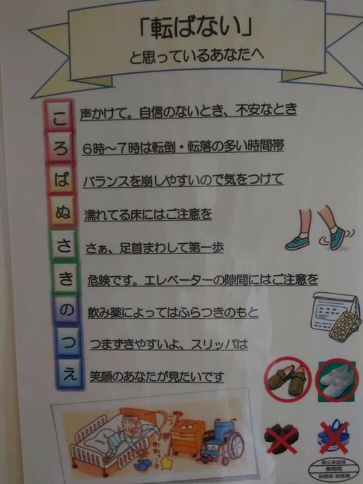  秋野暢子、病室に貼られていた注意書きに感心「素晴らしい」「心掛けます」の声 