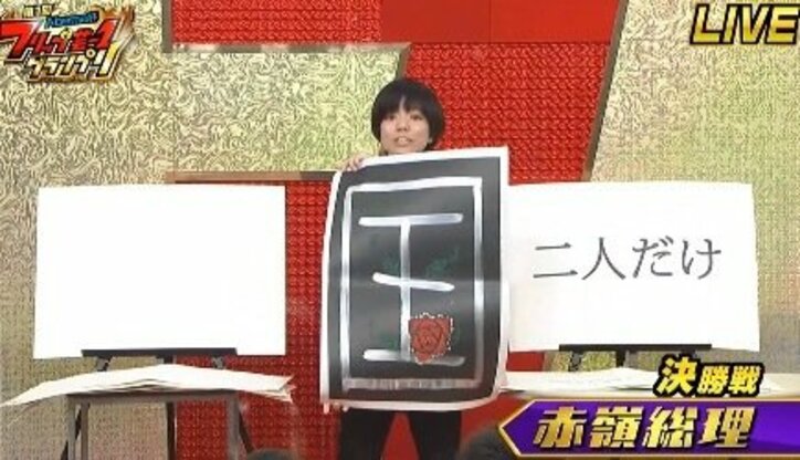 沢口靖子ものまね、スピッツ熱唱、アメリカ叫ぶ田中上野…“現役No.1フリップ芸チャンピオン”をかけ3組が決勝進出