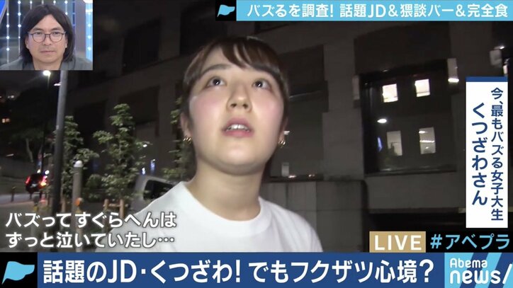 「バズってすぐの頃は泣いていた」モノマネ動画が話題のTwitter女子大生くつざわ、生活が一変しストレスも